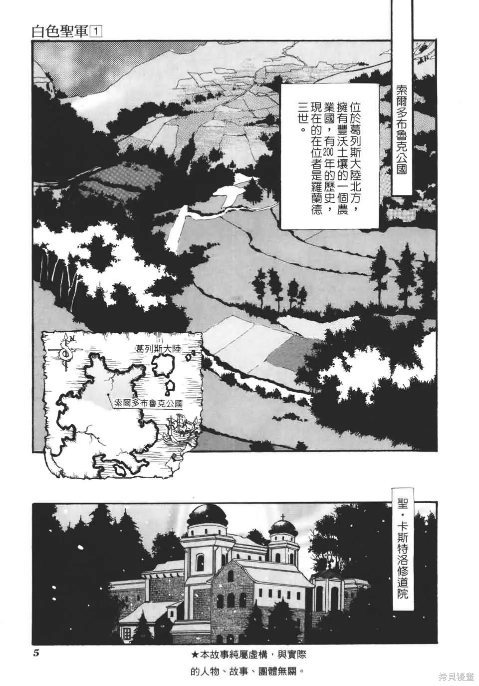 TEMPEST白色聖軍,第01卷,第6张