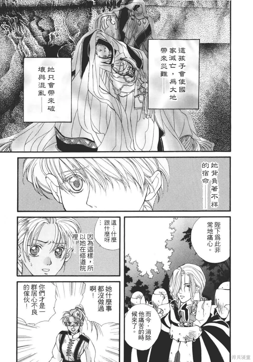 TEMPEST白色聖軍,第01卷,第60张