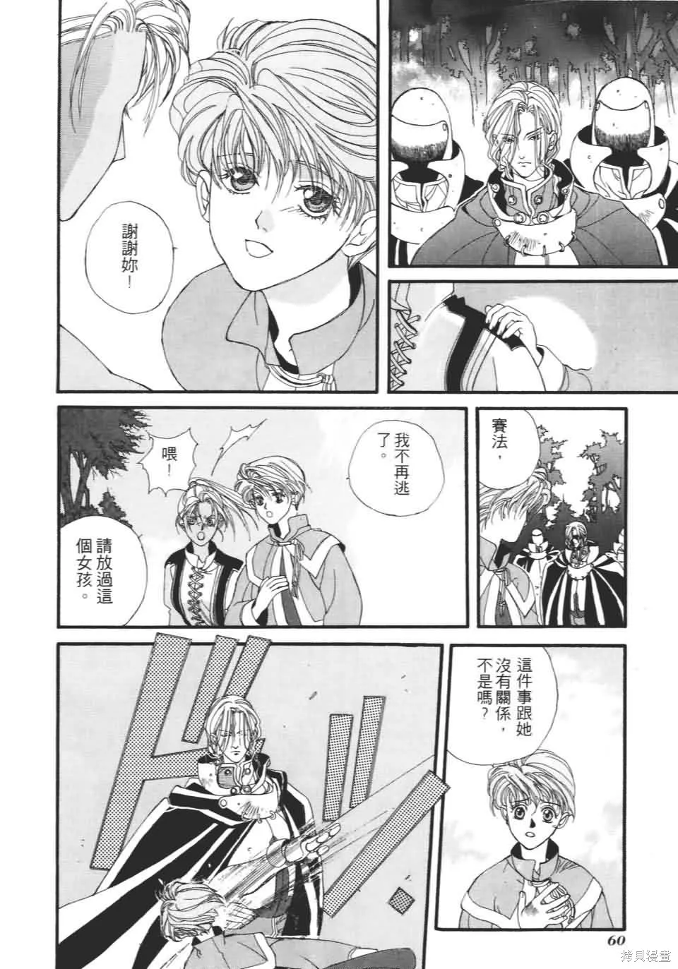 TEMPEST白色聖軍,第01卷,第61张