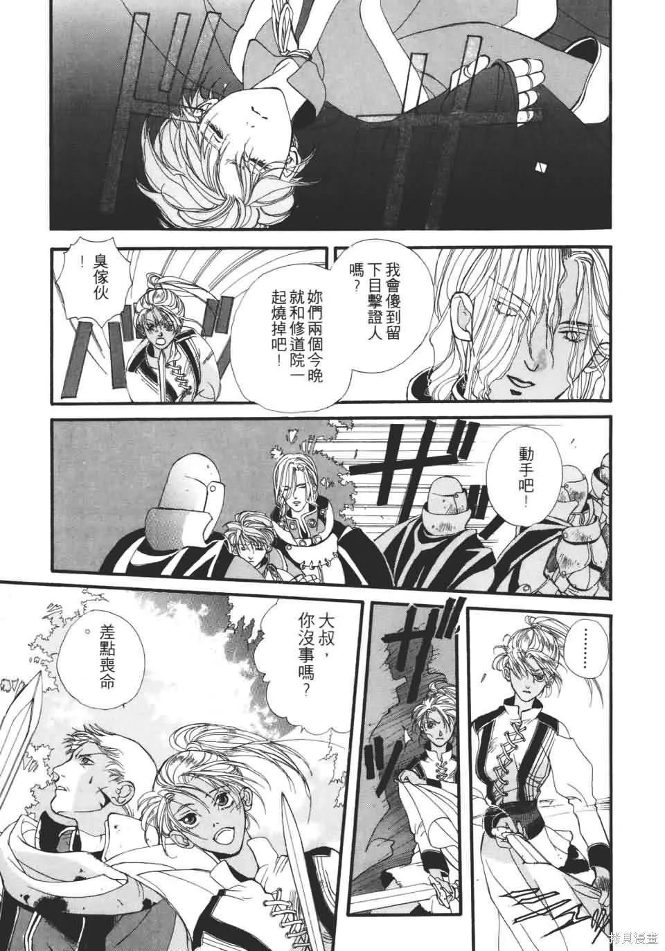TEMPEST白色聖軍,第01卷,第62张