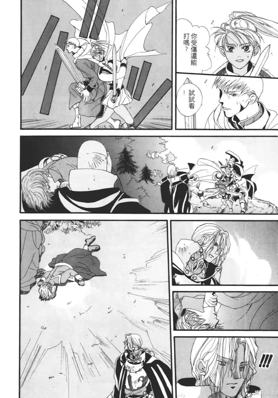 TEMPEST白色聖軍,第01卷,第63张