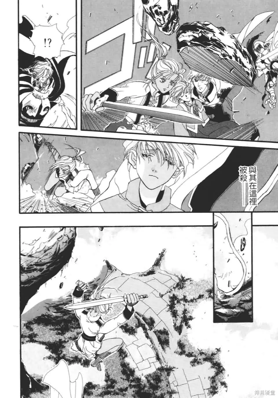 TEMPEST白色聖軍,第01卷,第65张