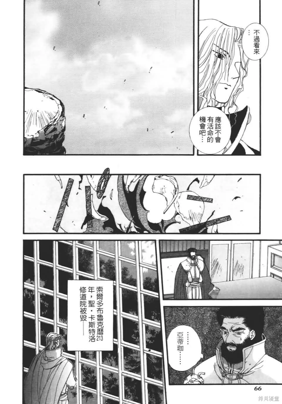 TEMPEST白色聖軍,第01卷,第67张