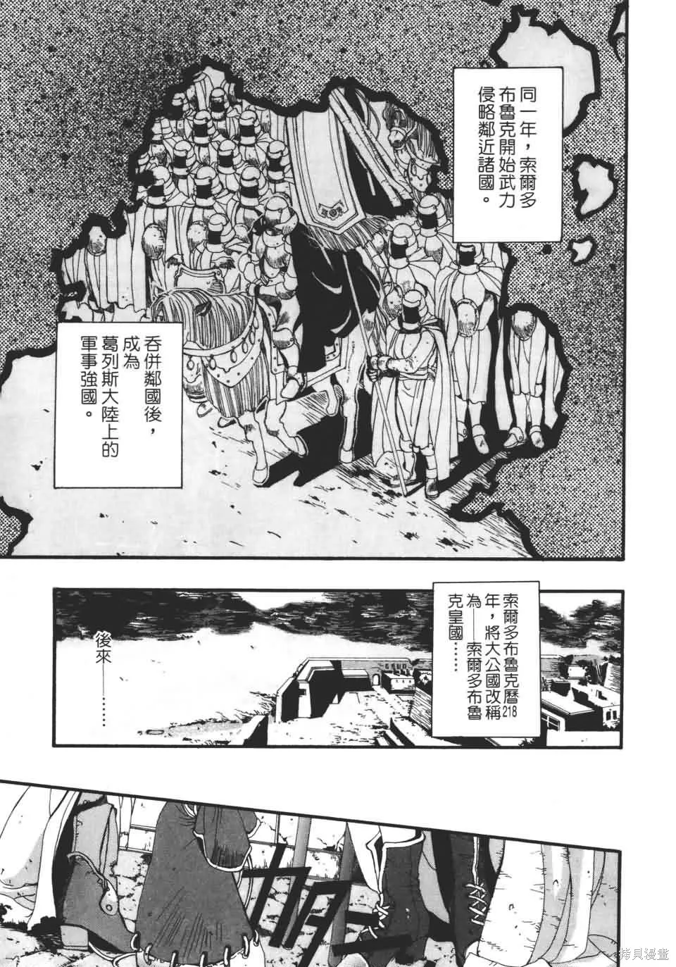 TEMPEST白色聖軍,第01卷,第68张