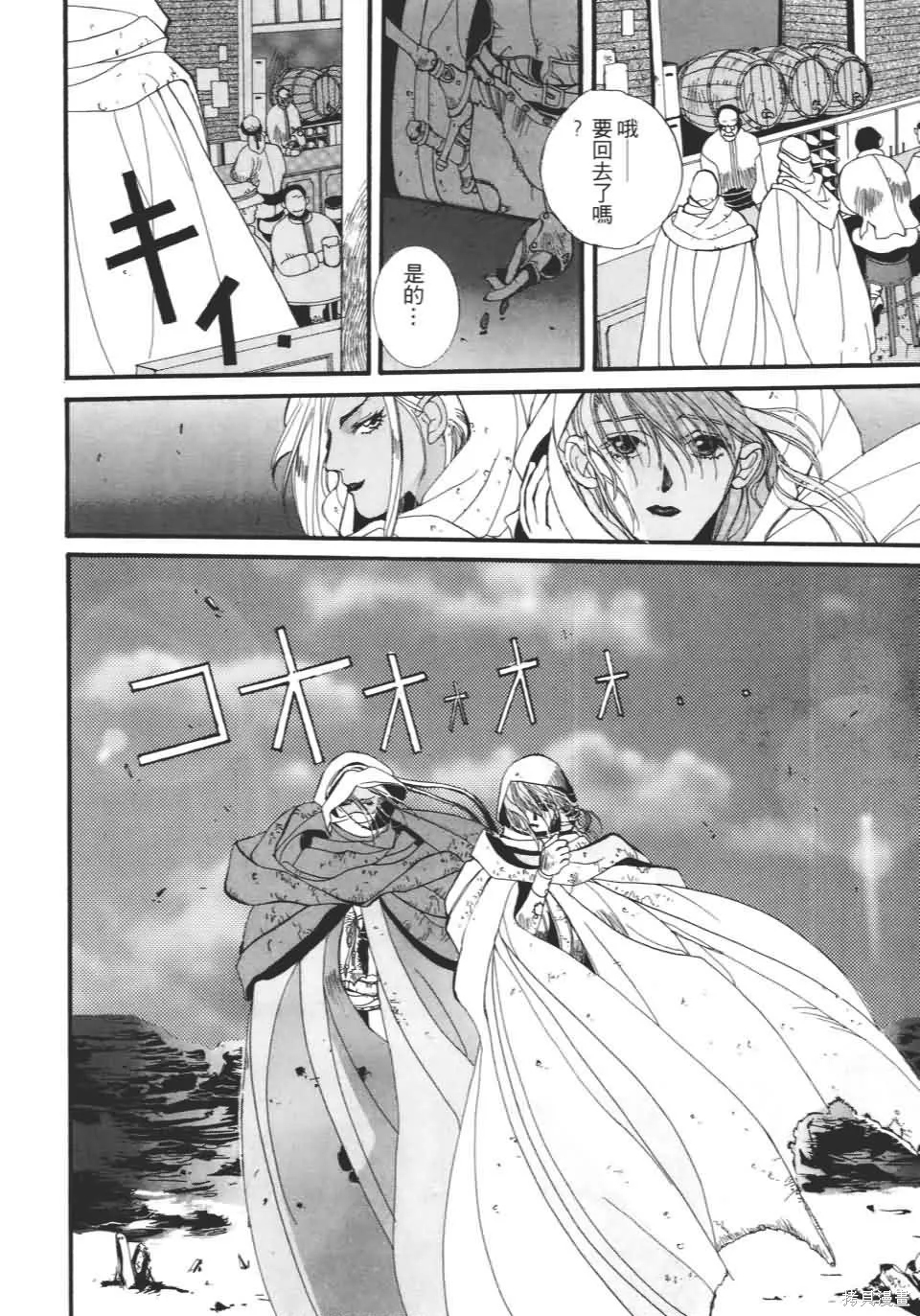 TEMPEST白色聖軍,第01卷,第69张