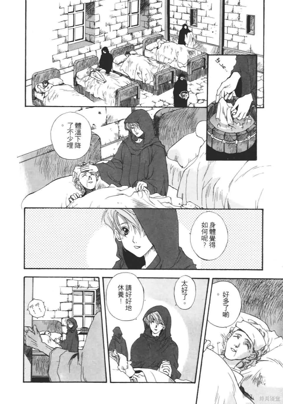 TEMPEST白色聖軍,第01卷,第7张