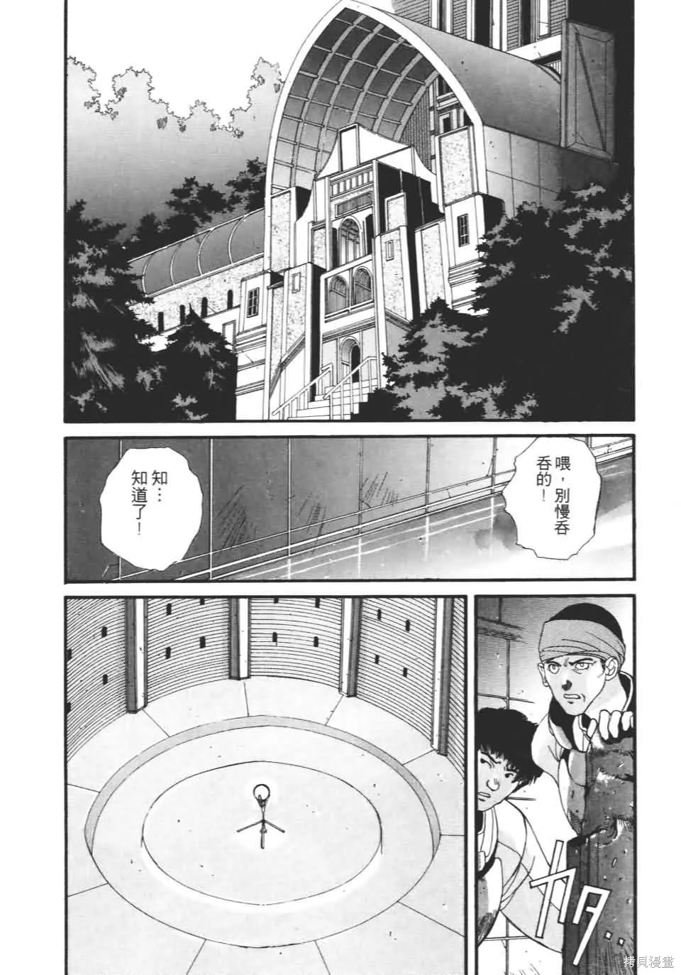 TEMPEST白色聖軍,第01卷,第71张