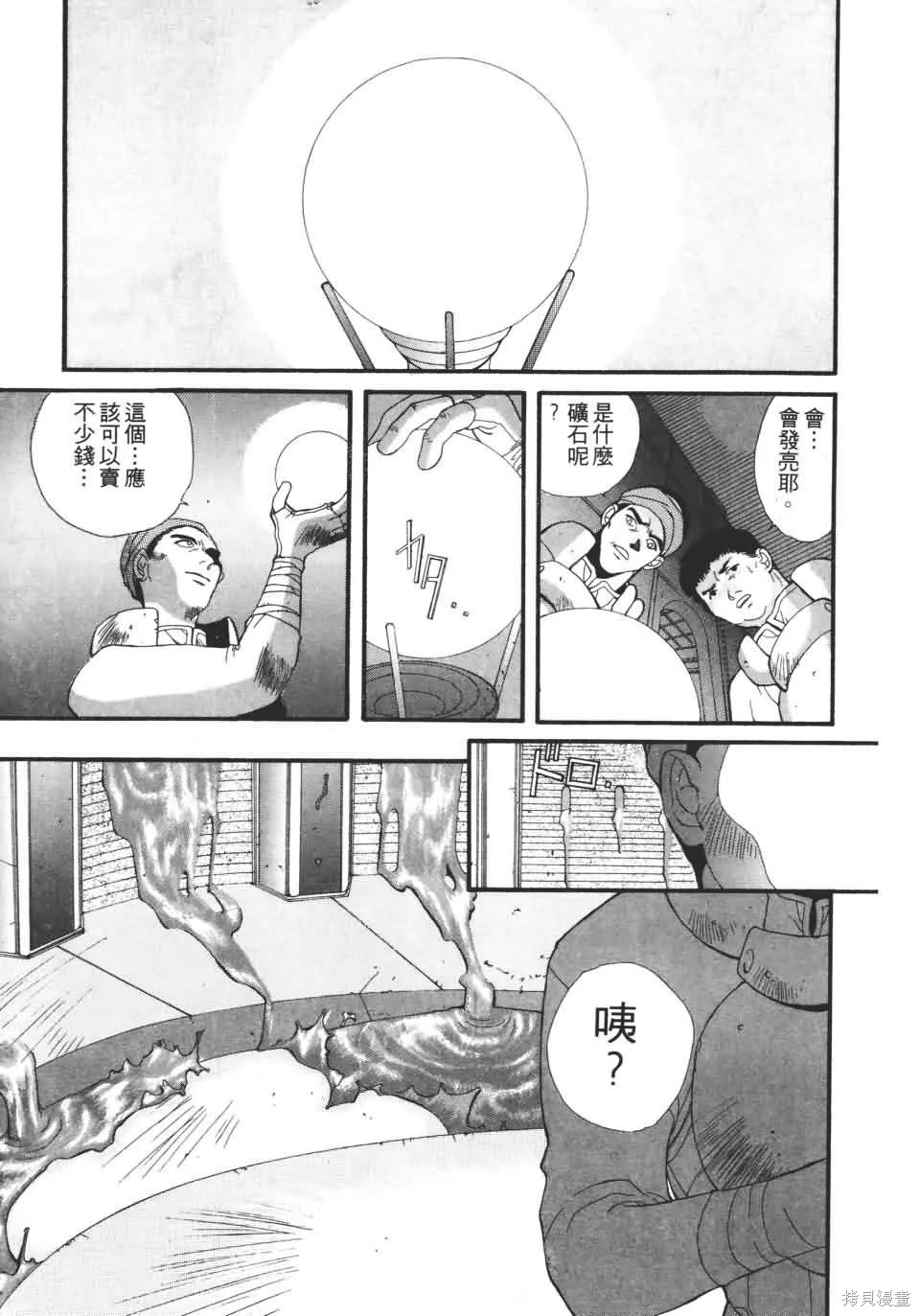 TEMPEST白色聖軍,第01卷,第72张