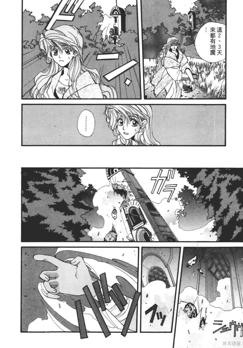 TEMPEST白色聖軍,第01卷,第75张