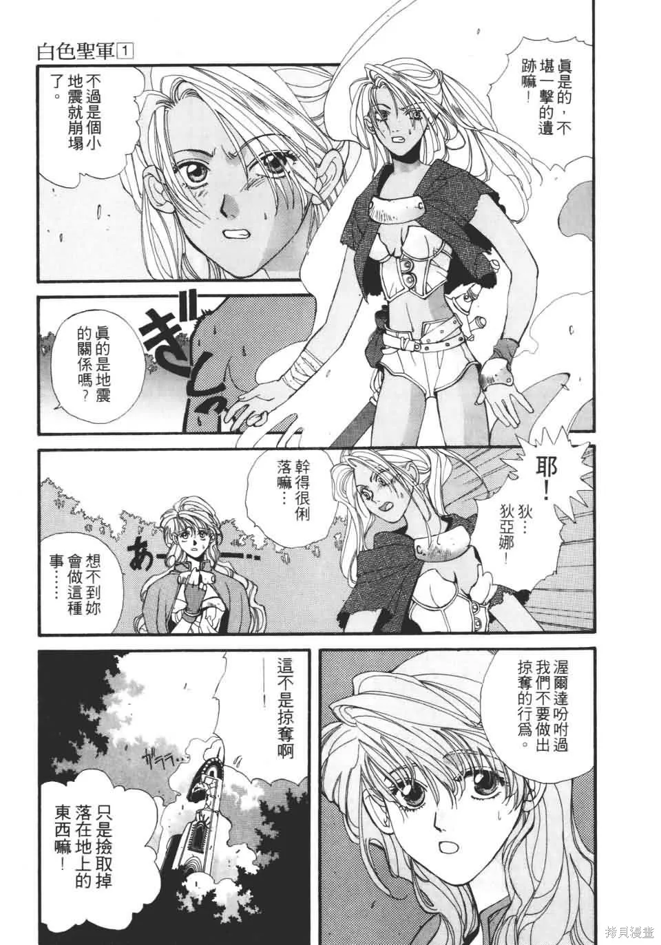 TEMPEST白色聖軍,第01卷,第76张