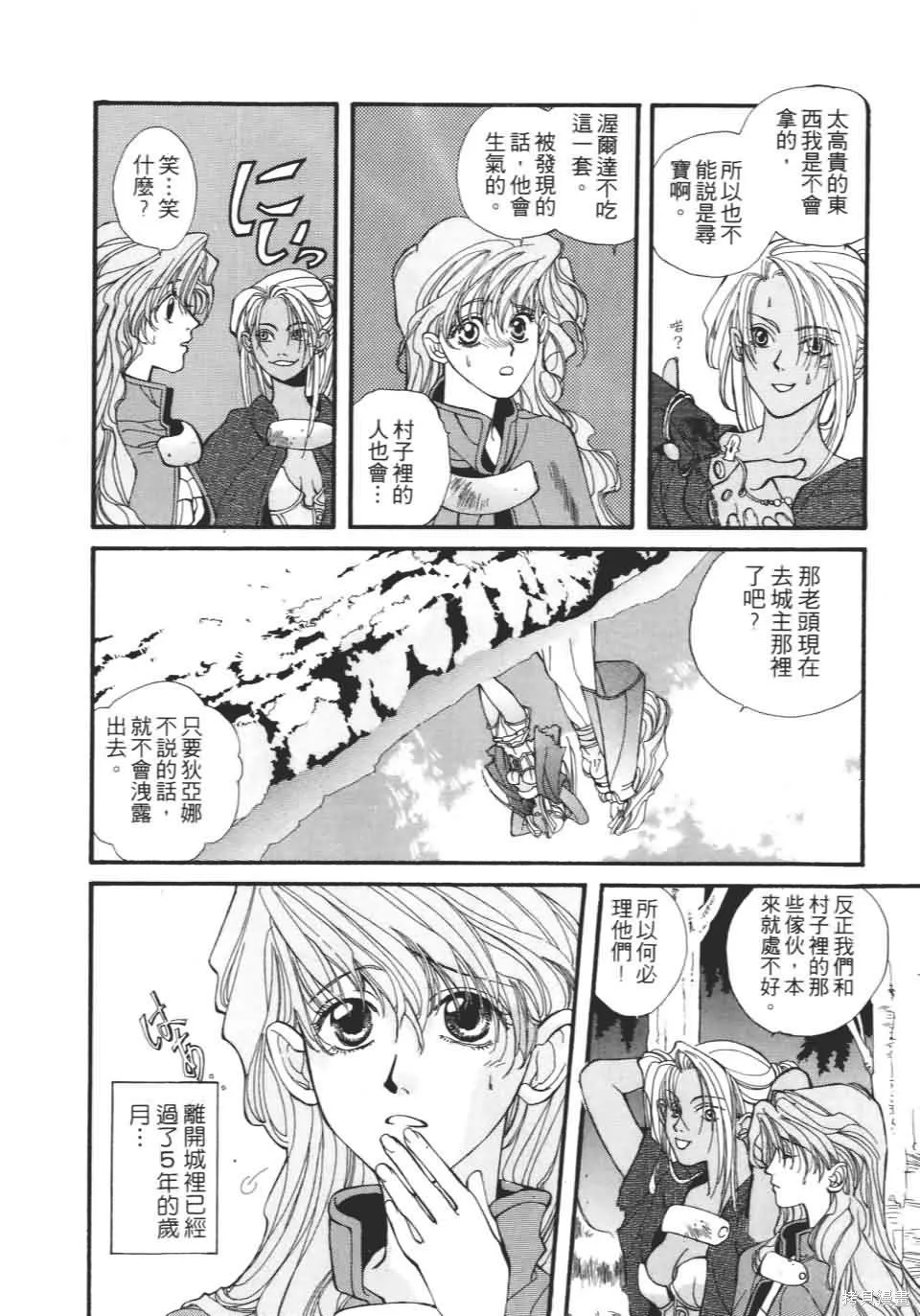 TEMPEST白色聖軍,第01卷,第77张