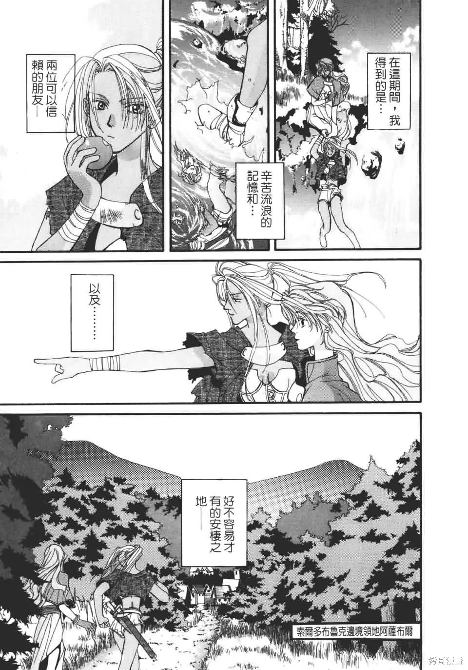 TEMPEST白色聖軍,第01卷,第78张
