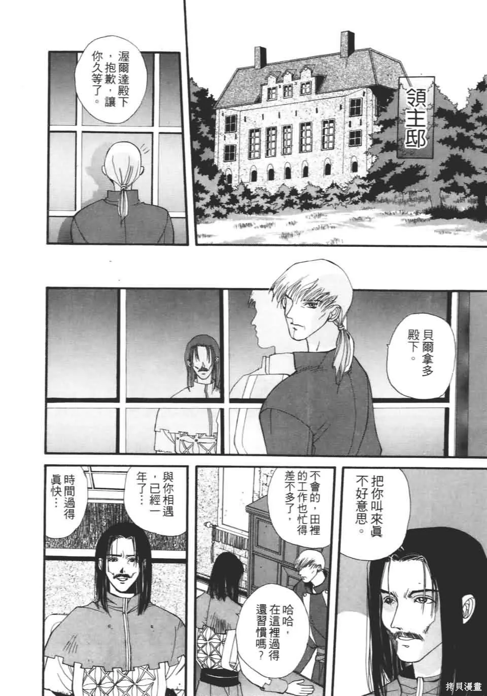 TEMPEST白色聖軍,第01卷,第79张