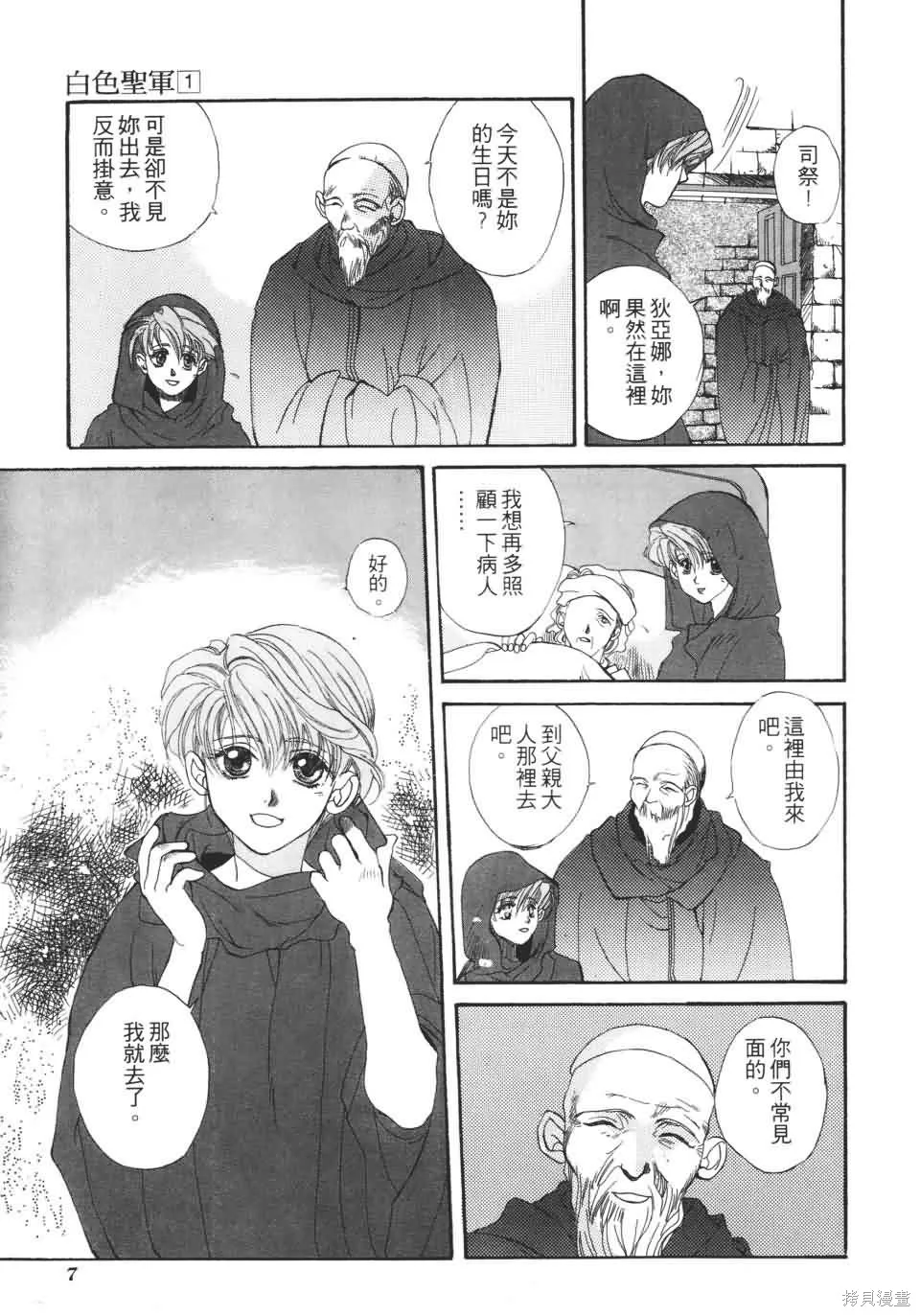 TEMPEST白色聖軍,第01卷,第8张