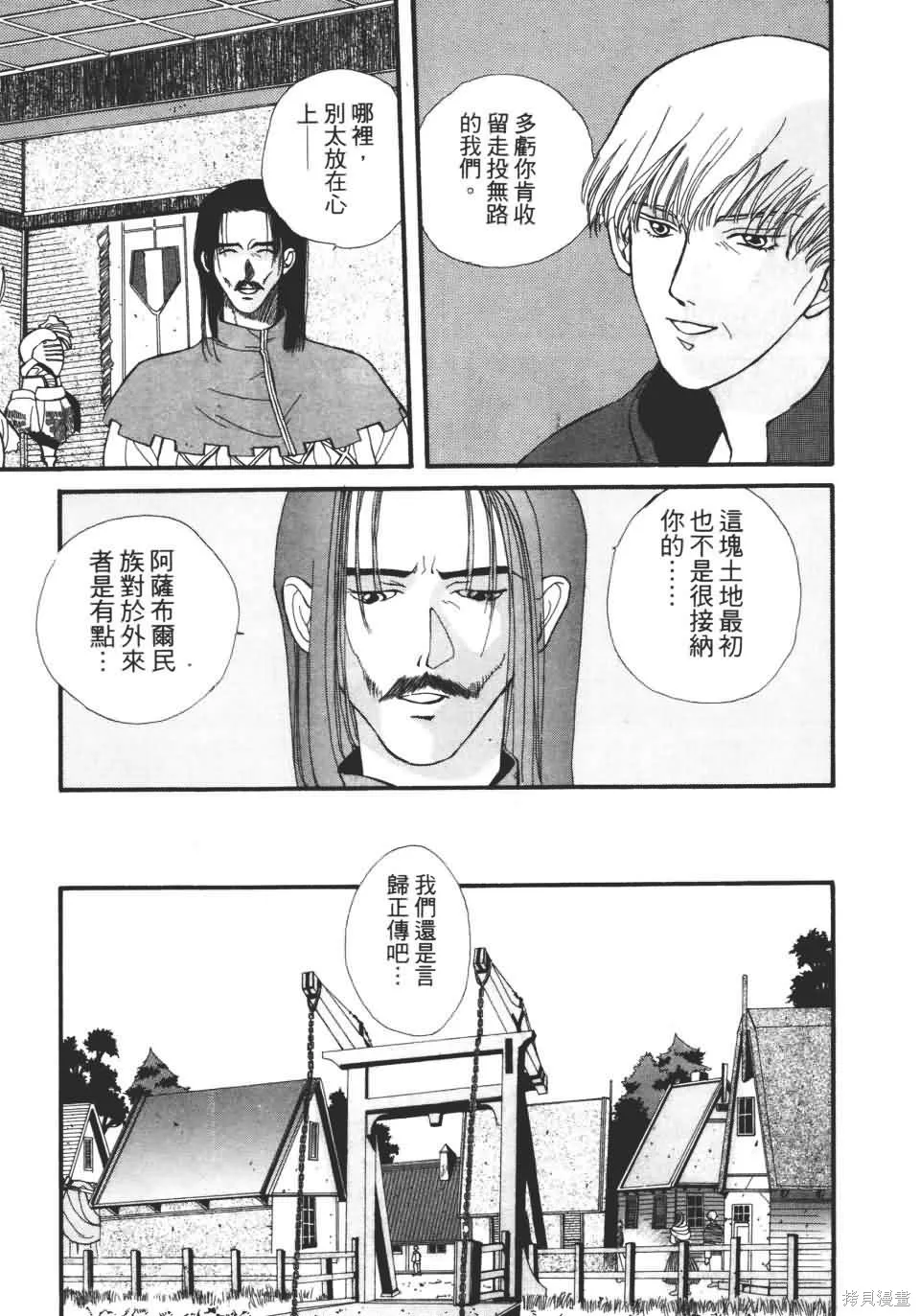 TEMPEST白色聖軍,第01卷,第80张