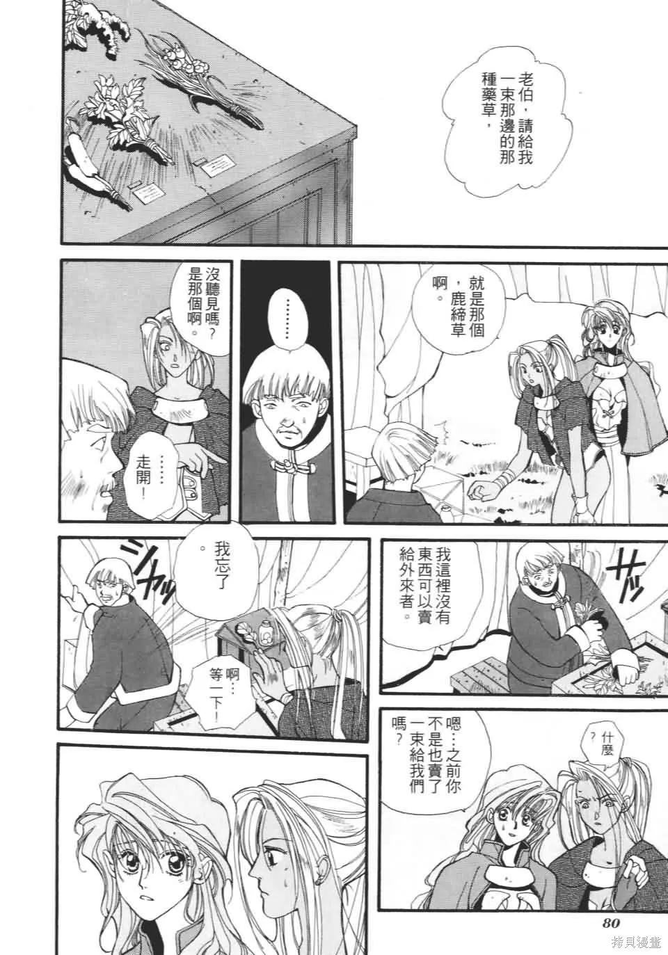 TEMPEST白色聖軍,第01卷,第81张