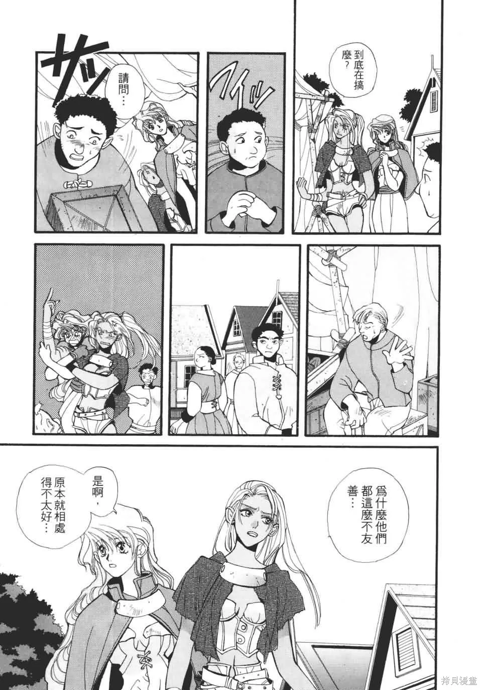 TEMPEST白色聖軍,第01卷,第82张