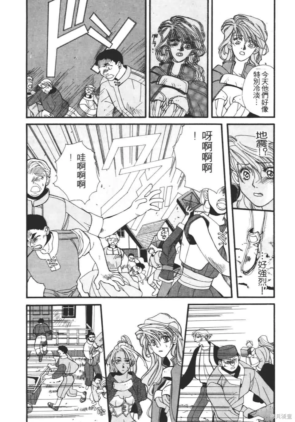 TEMPEST白色聖軍,第01卷,第83张