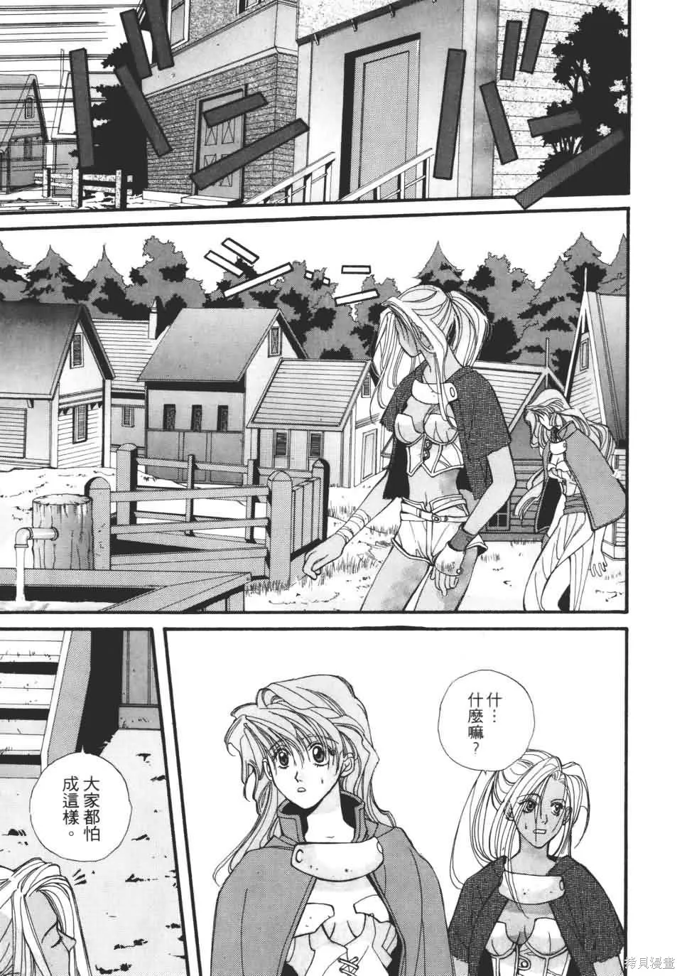 TEMPEST白色聖軍,第01卷,第84张