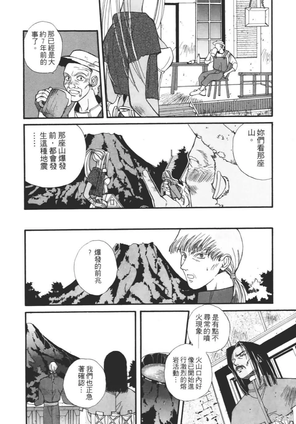TEMPEST白色聖軍,第01卷,第85张