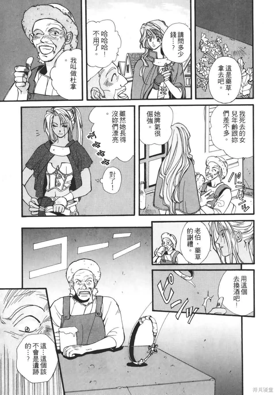TEMPEST白色聖軍,第01卷,第86张