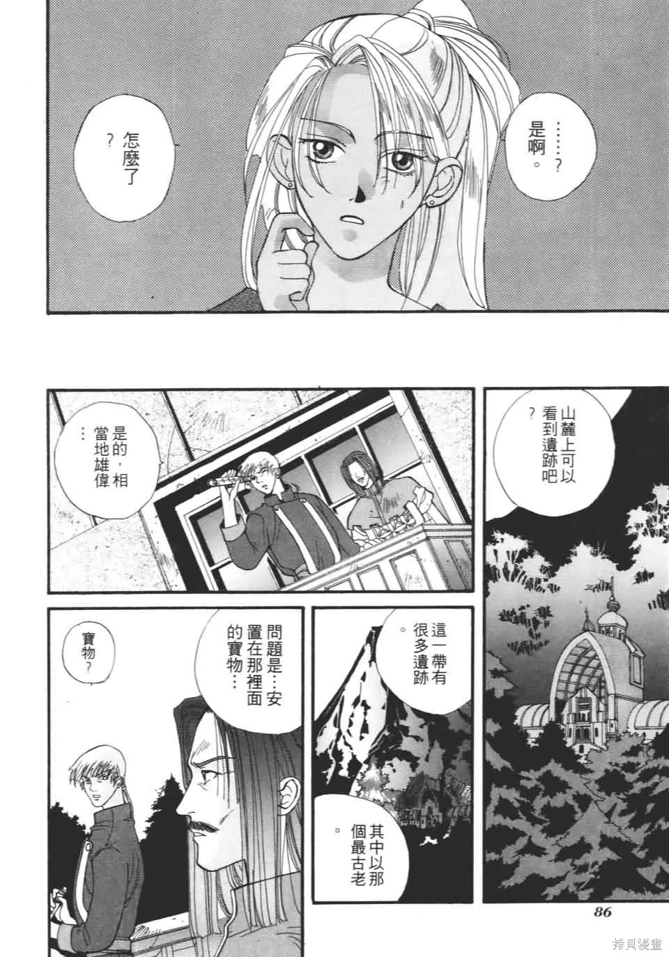 TEMPEST白色聖軍,第01卷,第87张