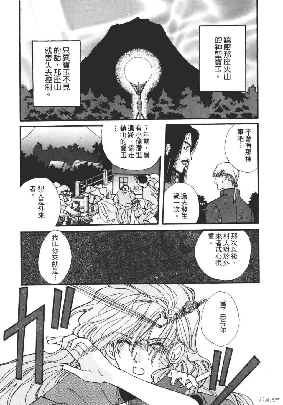 TEMPEST白色聖軍,第01卷,第88张