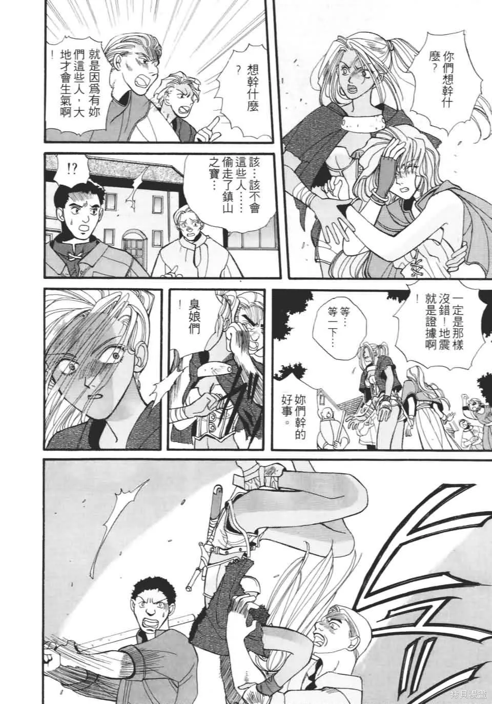 TEMPEST白色聖軍,第01卷,第89张