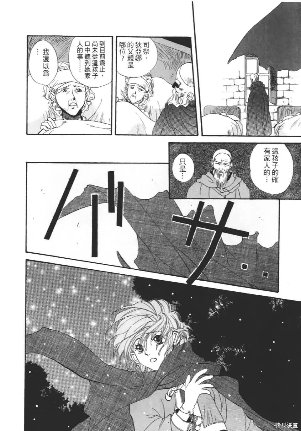 TEMPEST白色聖軍,第01卷,第9张