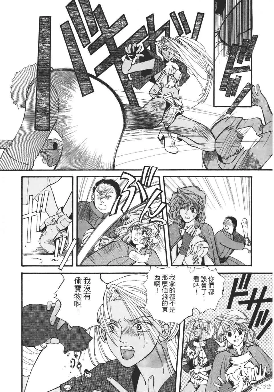 TEMPEST白色聖軍,第01卷,第90张