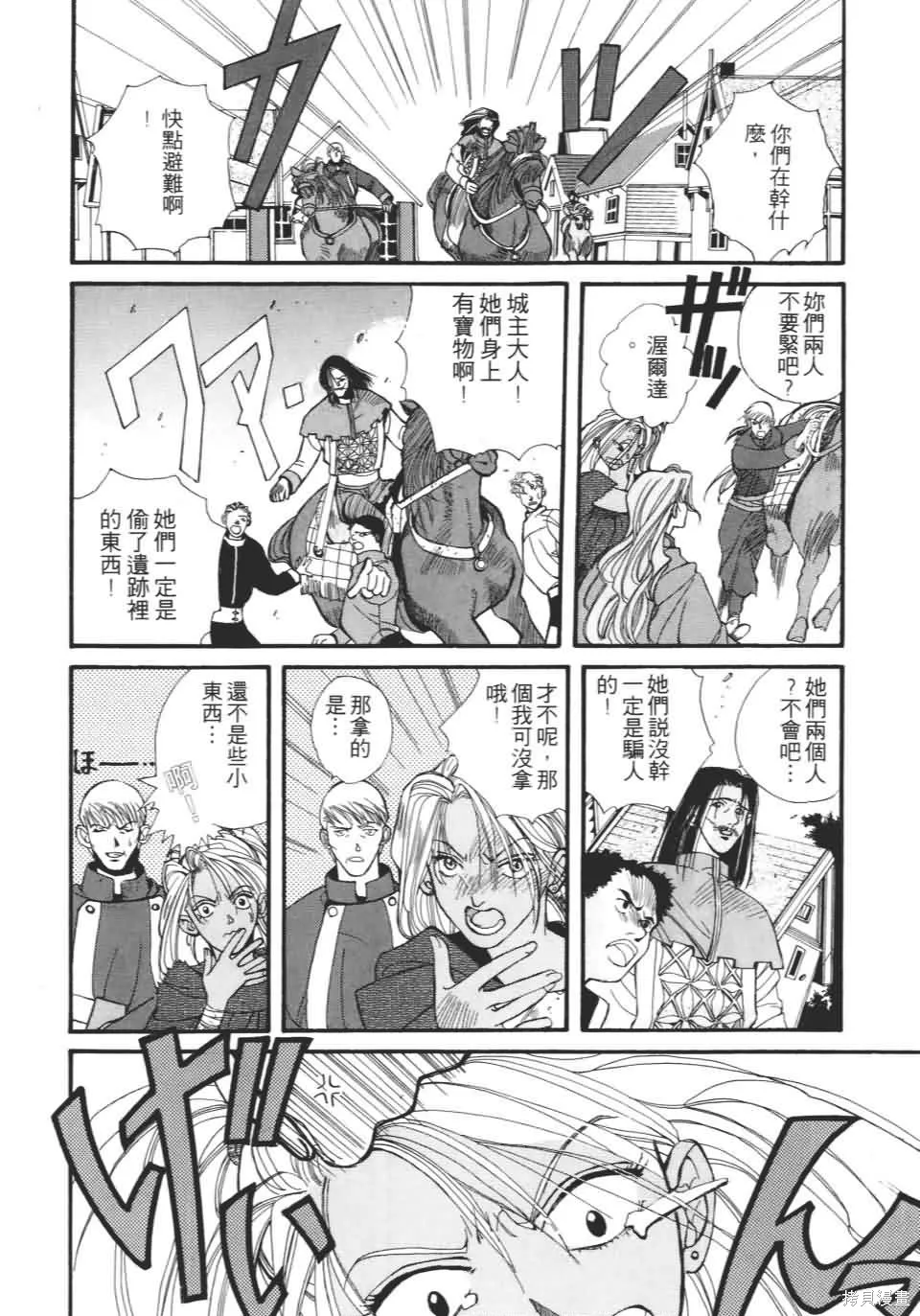 TEMPEST白色聖軍,第01卷,第92张