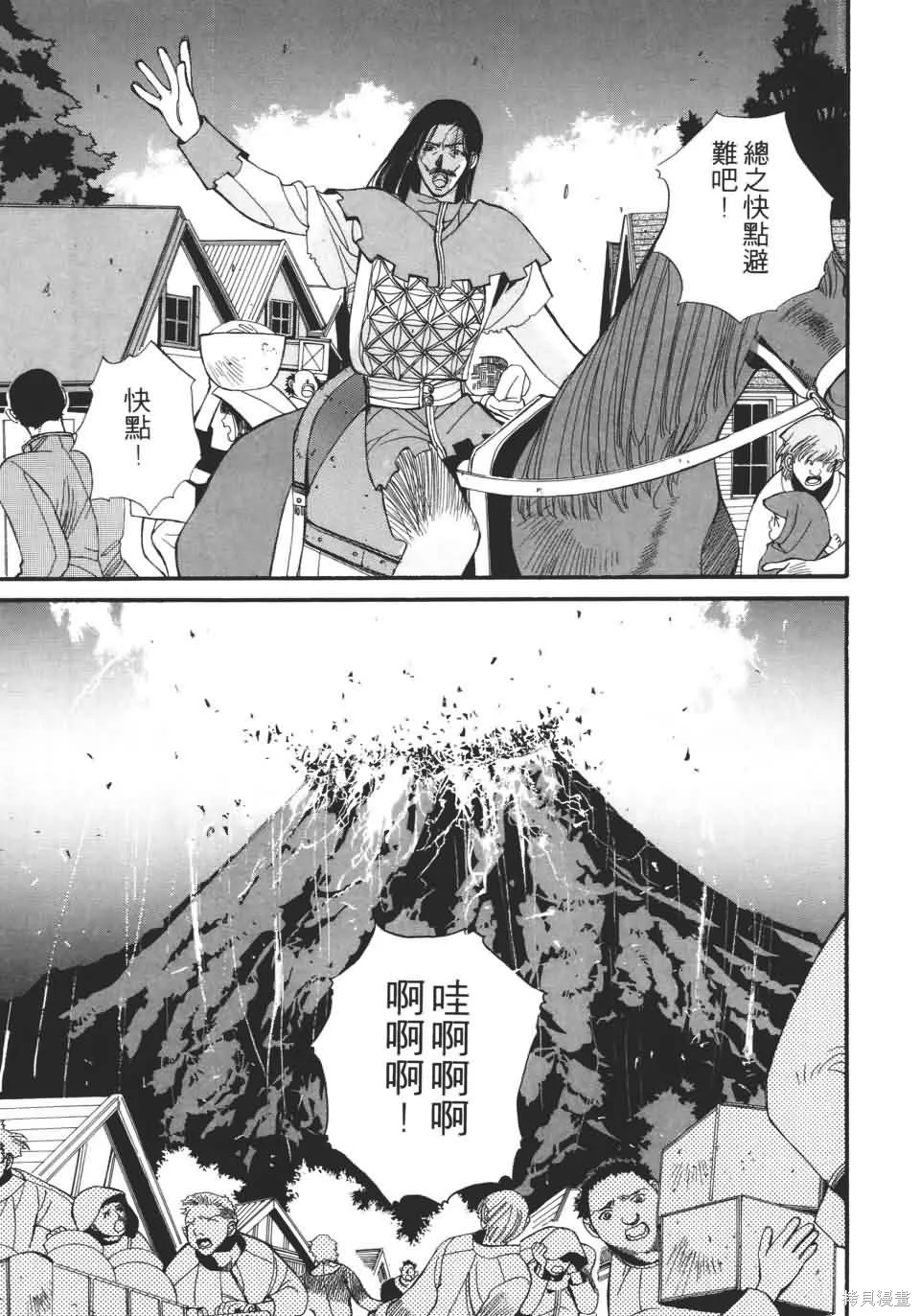 TEMPEST白色聖軍,第01卷,第93张