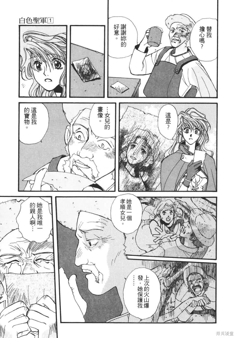 TEMPEST白色聖軍,第01卷,第95张