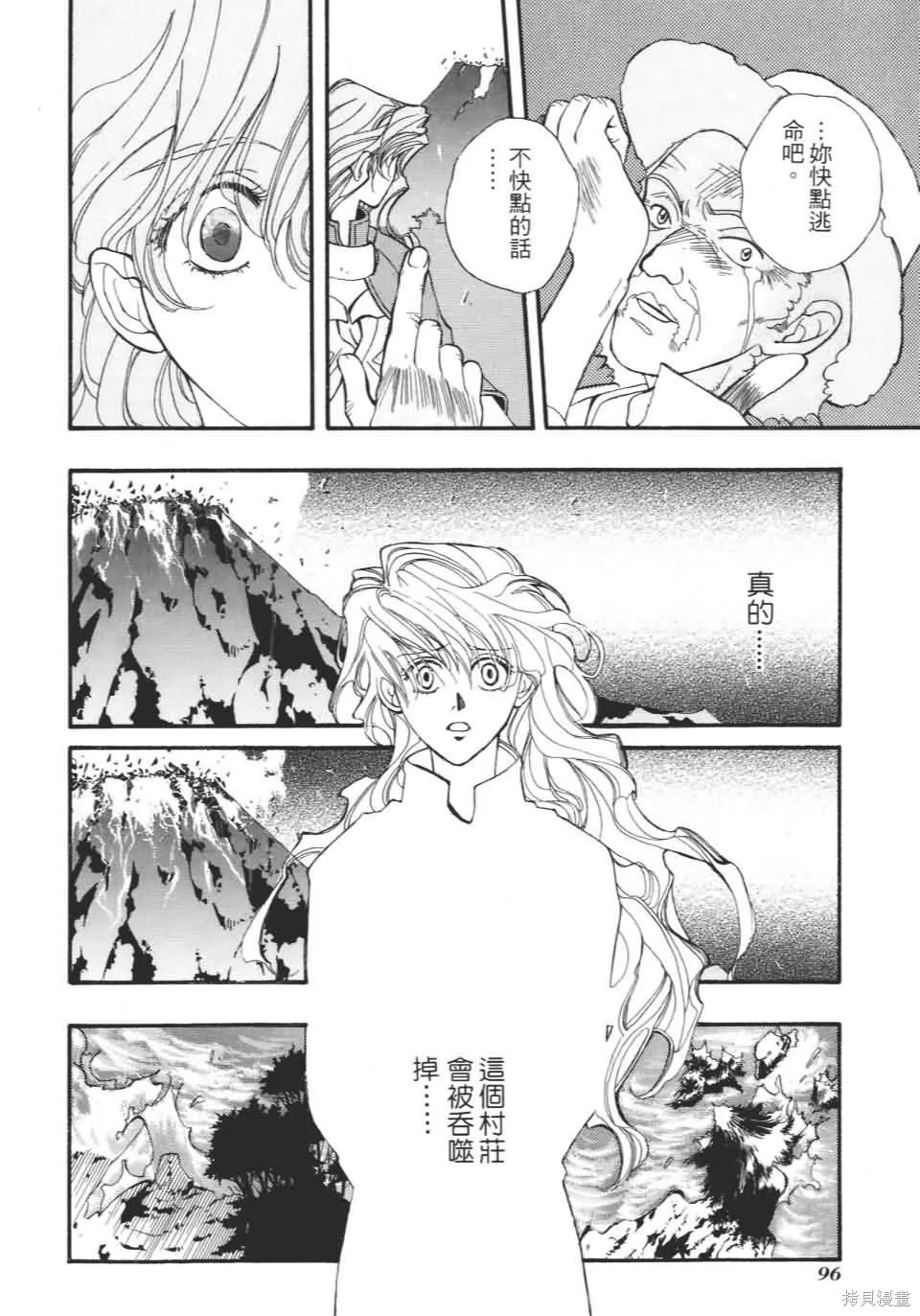 TEMPEST白色聖軍,第01卷,第96张