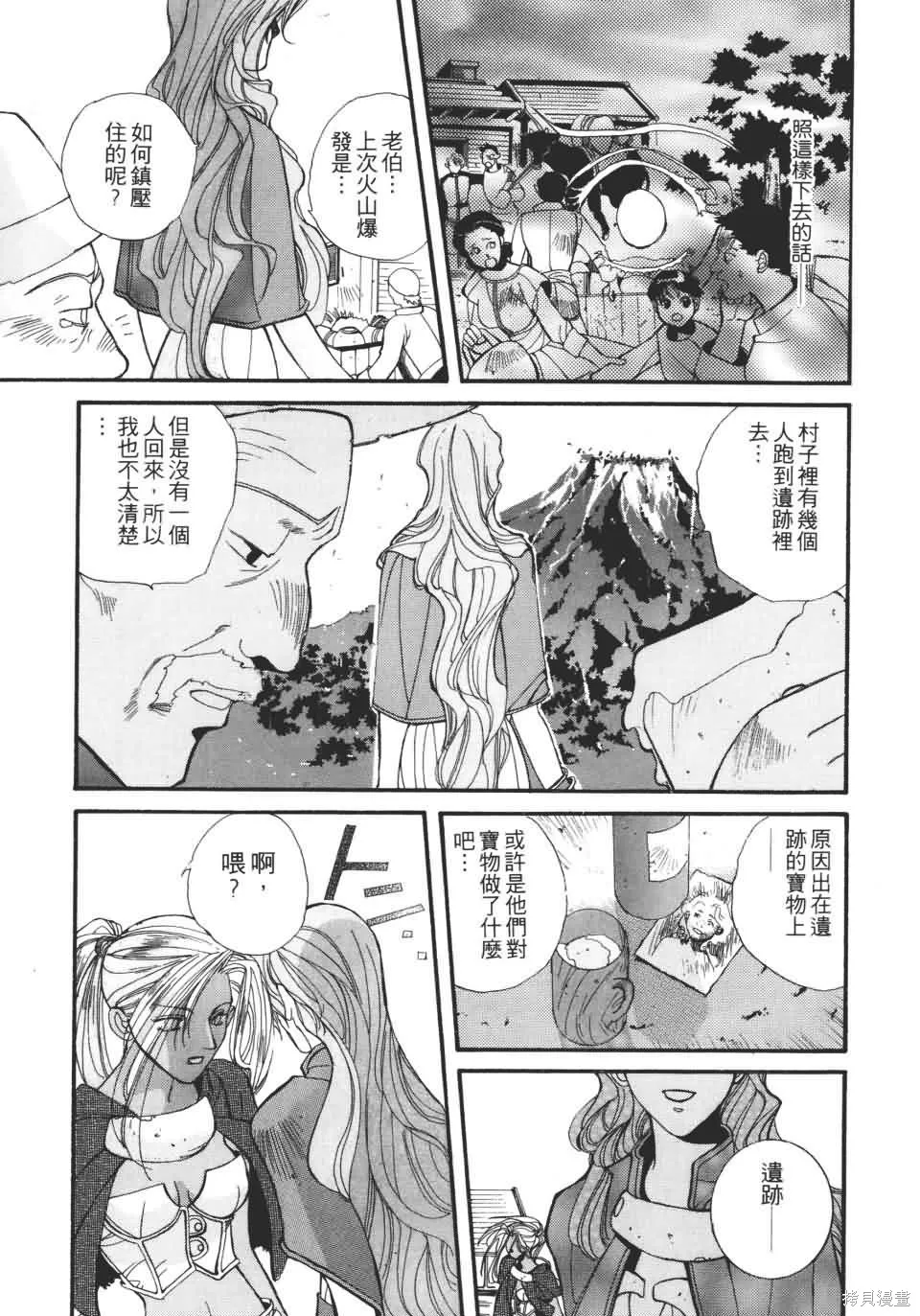 TEMPEST白色聖軍,第01卷,第97张