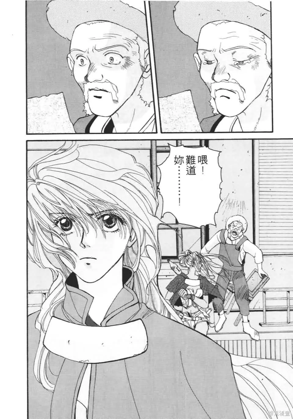 TEMPEST白色聖軍,第01卷,第98张