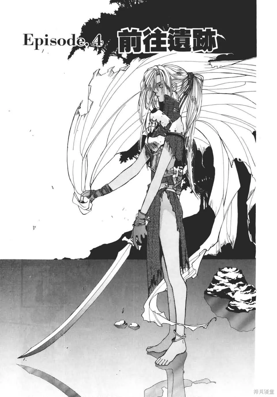 TEMPEST白色聖軍,第01卷,第99张