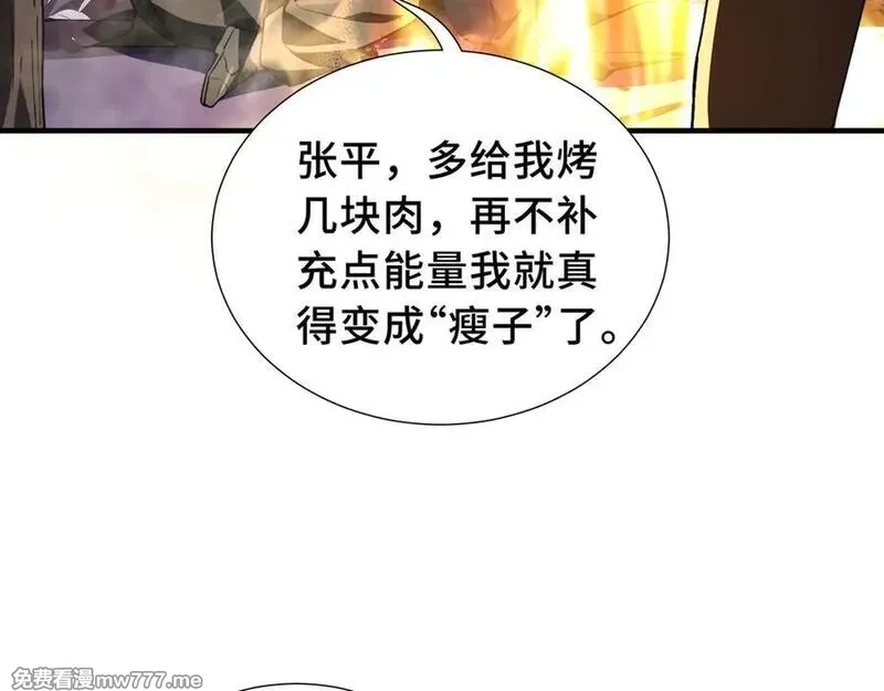 我契约了我自己,第68话 能力与责任,第11张