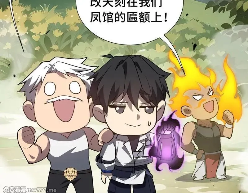 我契约了我自己,第68话 能力与责任,第118张