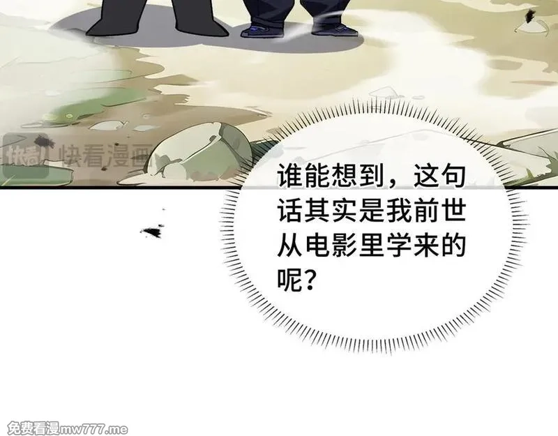 我契约了我自己,第68话 能力与责任,第119张