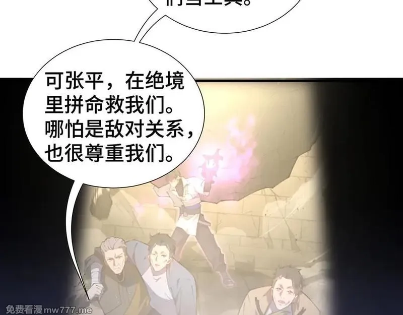 我契约了我自己,第68话 能力与责任,第126张