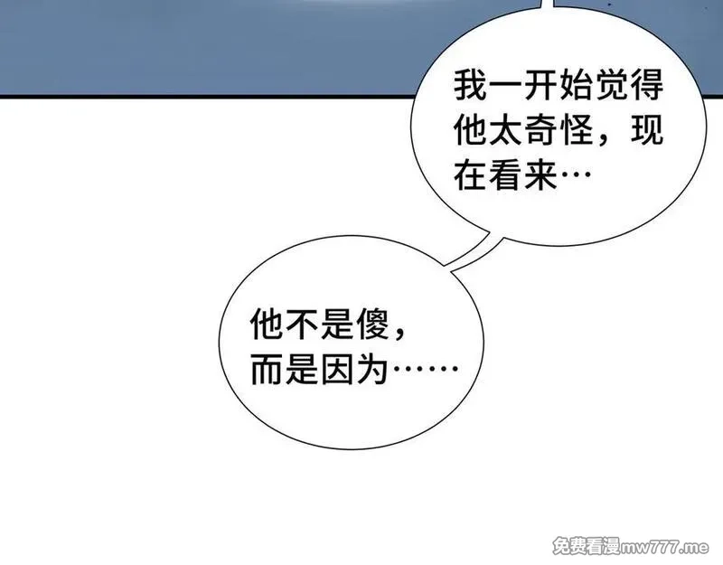 我契约了我自己,第68话 能力与责任,第128张