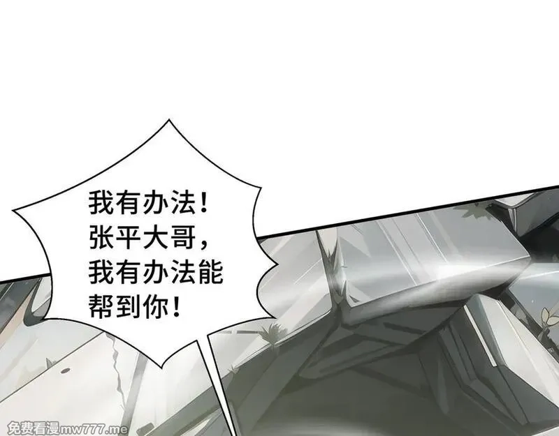 我契约了我自己,第68话 能力与责任,第134张