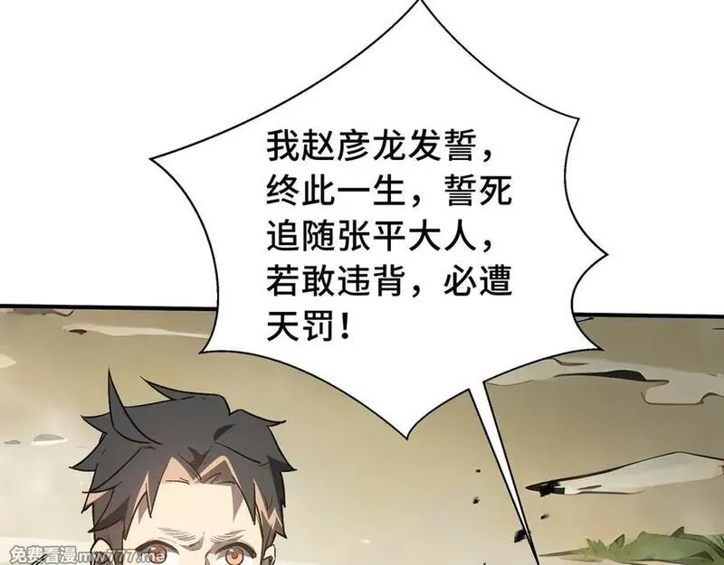 我契约了我自己,第68话 能力与责任,第138张