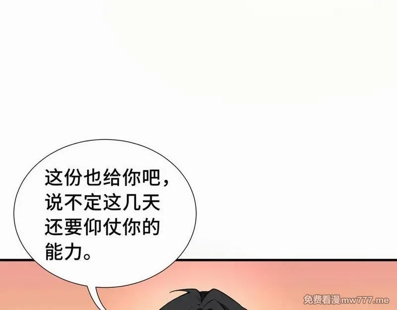 我契约了我自己,第68话 能力与责任,第14张