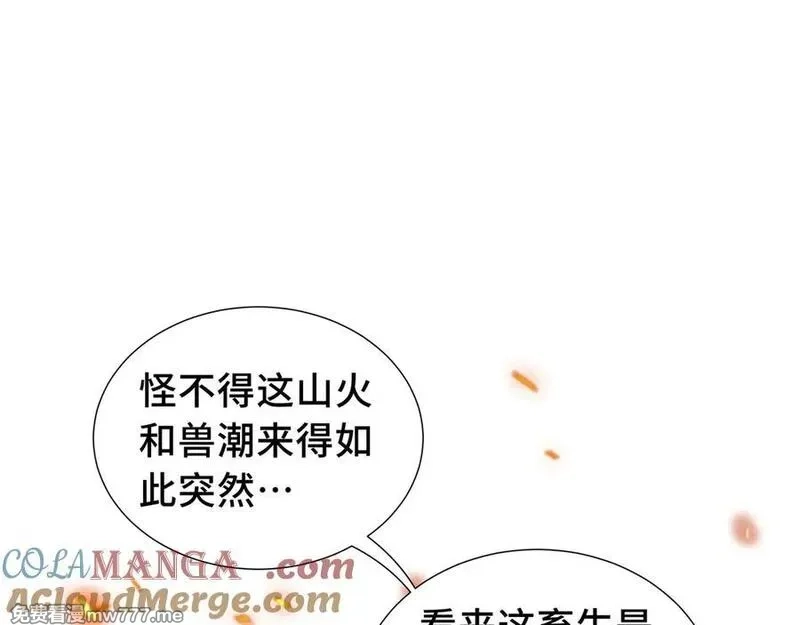 我契约了我自己,第68话 能力与责任,第49张