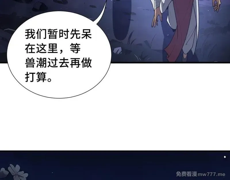 我契约了我自己,第68话 能力与责任,第54张