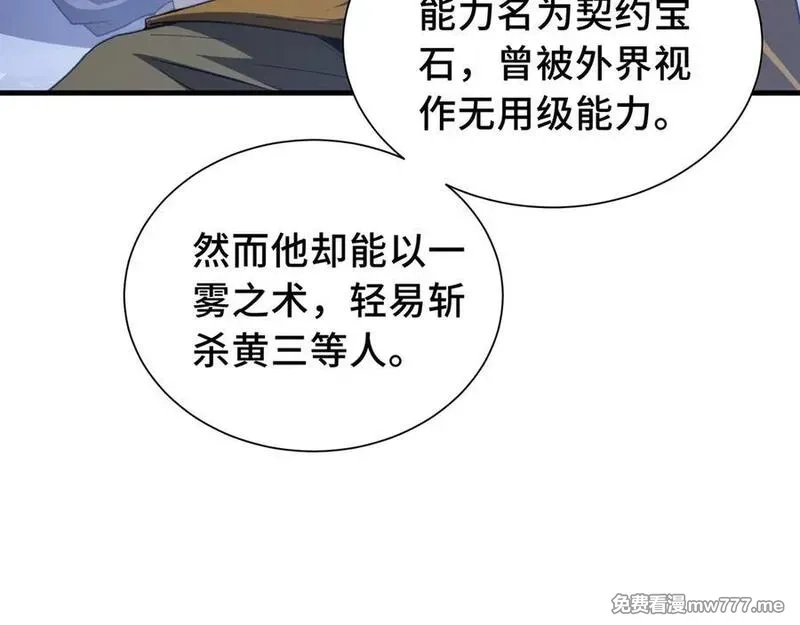 我契约了我自己,第68话 能力与责任,第63张