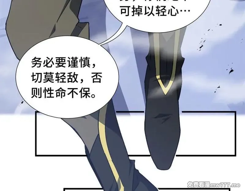 我契约了我自己,第68话 能力与责任,第71张