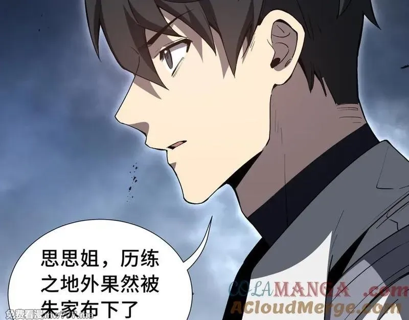 我契约了我自己,第68话 能力与责任,第73张